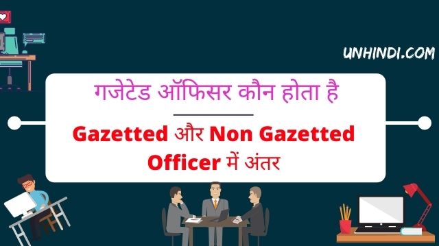  Gazetted And Non gazetted Officer Meaning In 