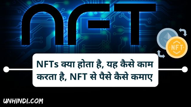 nft-nft-un-hindi