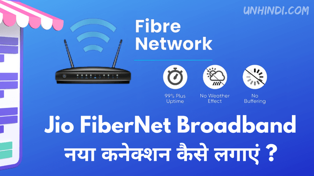 Jio FiberNet Broadband का नया कनेक्शन कैसे लगाएं ? » Un Hindi